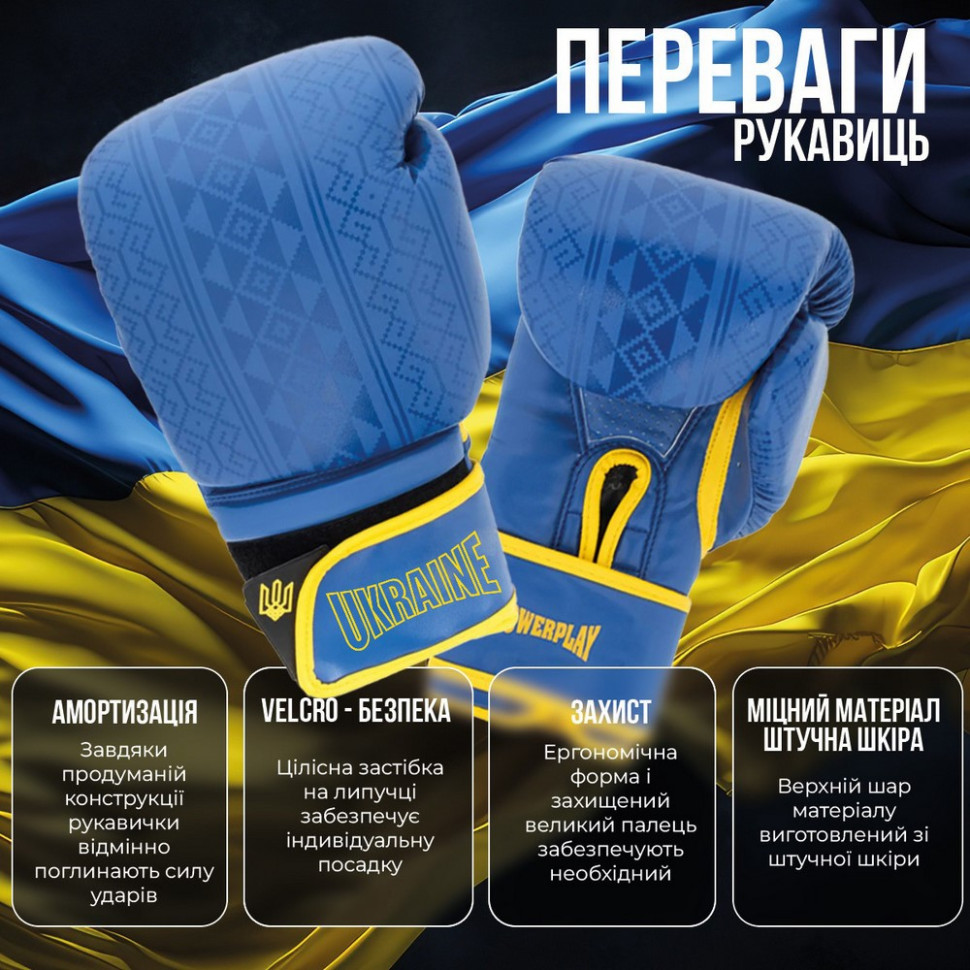 Боксерські рукавиці 3021 Ukraine PowerPlay PP_3021_8oz_Blue-Yellow, розмір 8 унцій