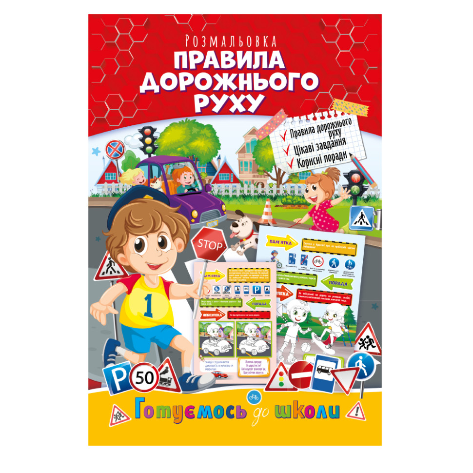 Книга раскраска 