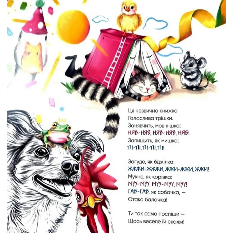 Детская книжка 
