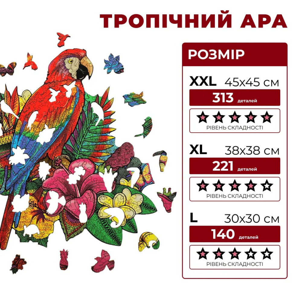 Деревянный фигурный пазл 