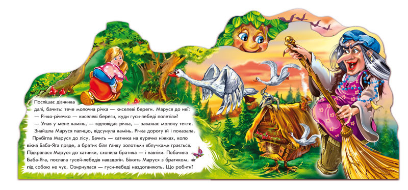 Книга Улюблена казка (міні): Гуси - лебеді (у) 332012