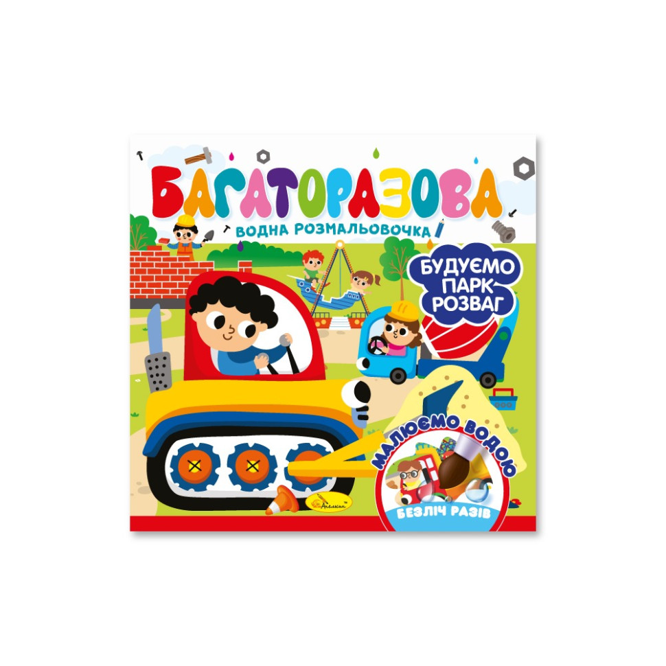 Дитяча книжечка водна розмальовка 