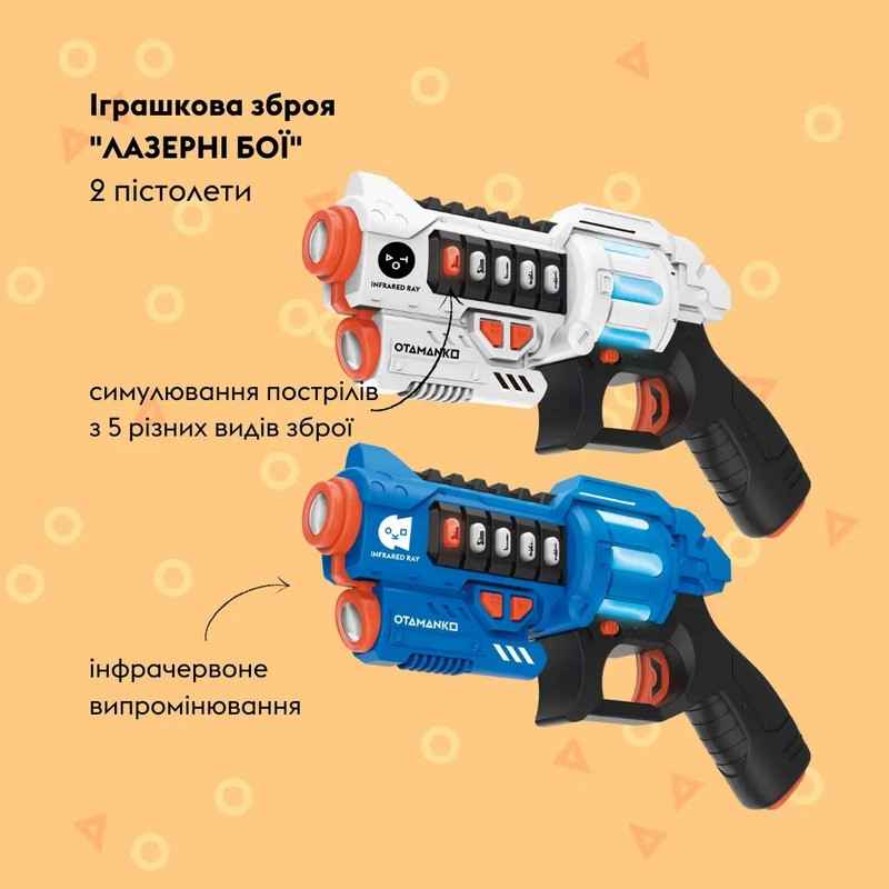 Набор лазерного оружия 