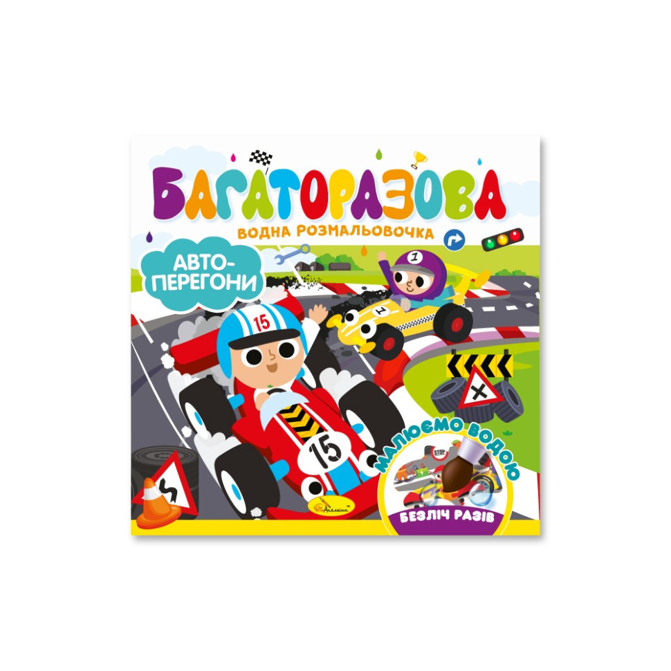 Дитяча книжечка водна розмальовка