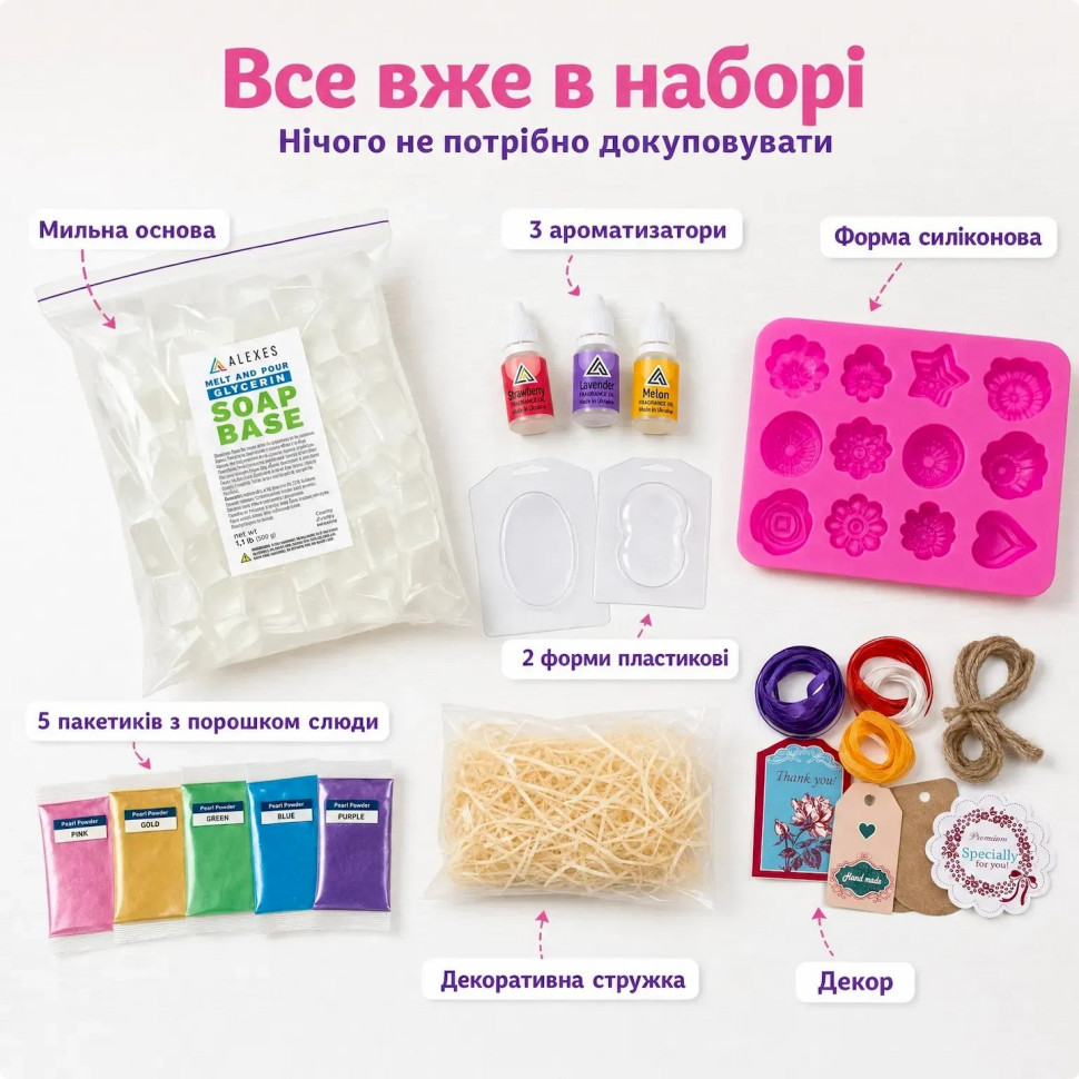 Набір для виготовлення мила ручної роботи Гліцериновий Alexes SBM-002
