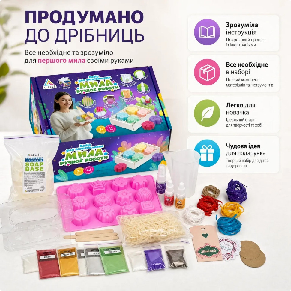 Набір для виготовлення мила ручної роботи Гліцериновий Alexes SBM-002