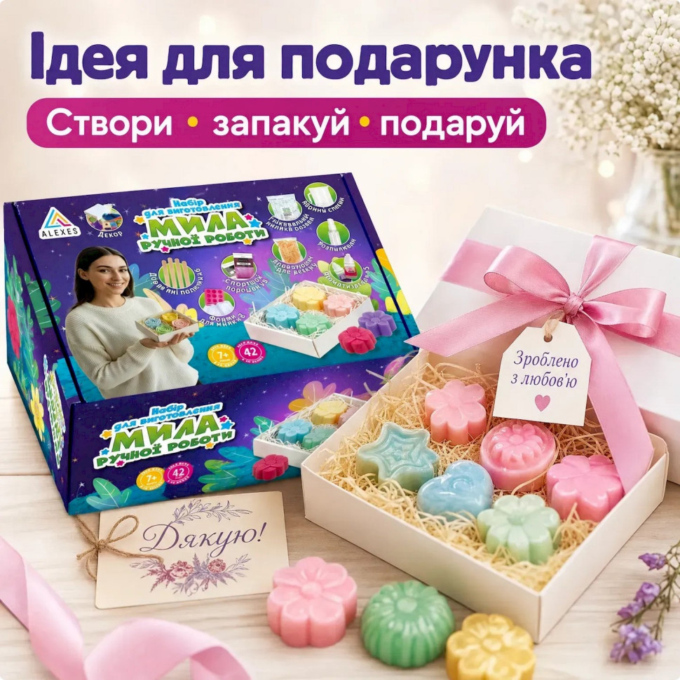 Набір для виготовлення мила ручної роботи Гліцериновий Alexes SBM-002