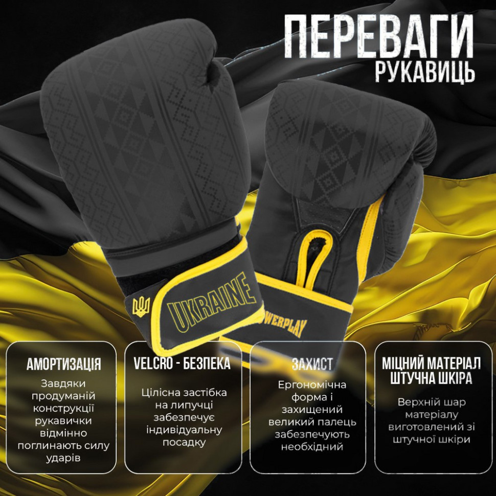 Боксерские перчатки 3021 Ukraine PowerPlay PP_3021_14oz_Black/Yellow, размер 14 унций