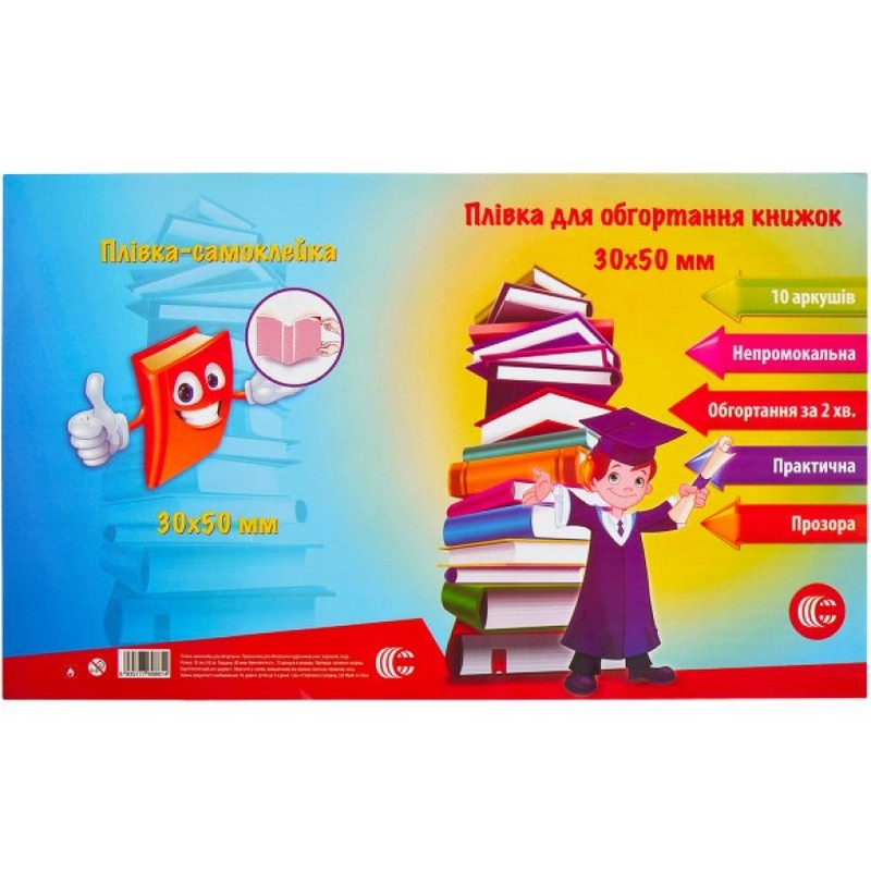 Пленка самоклеющаяся для обертывания книг COLOR-IT 30-2, 10 листов 30 х 50 см (82299)