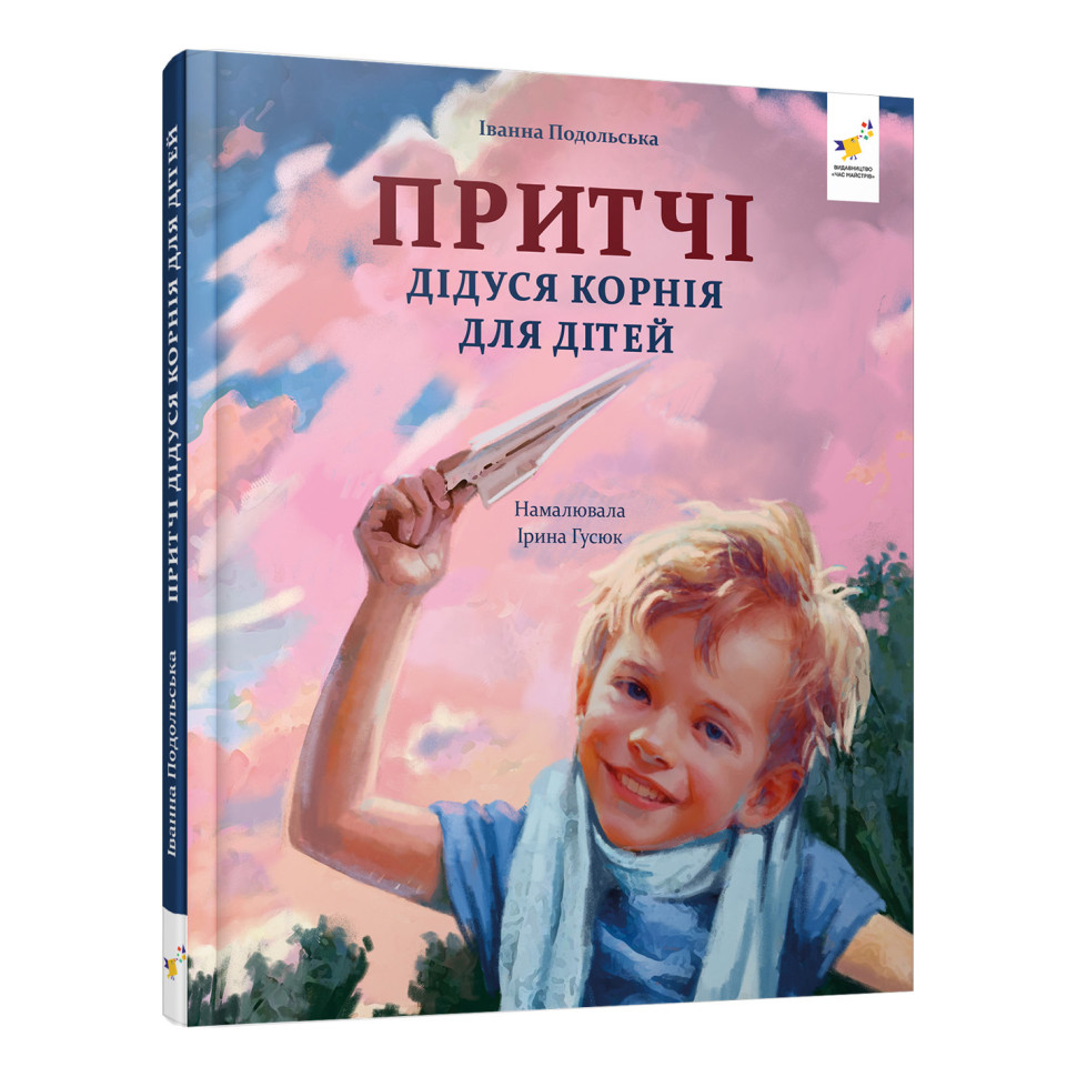 Дитяча книжка 