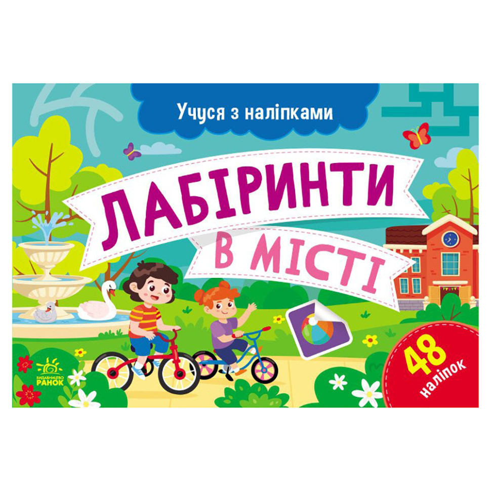 Книга з наклейками