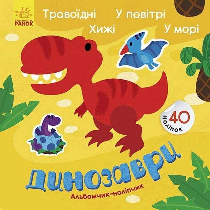 Альбом з наліпками 