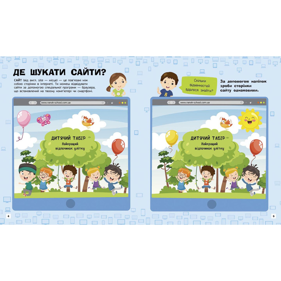 Познавательные активити Интернет Ранок 1270007 с наклейками