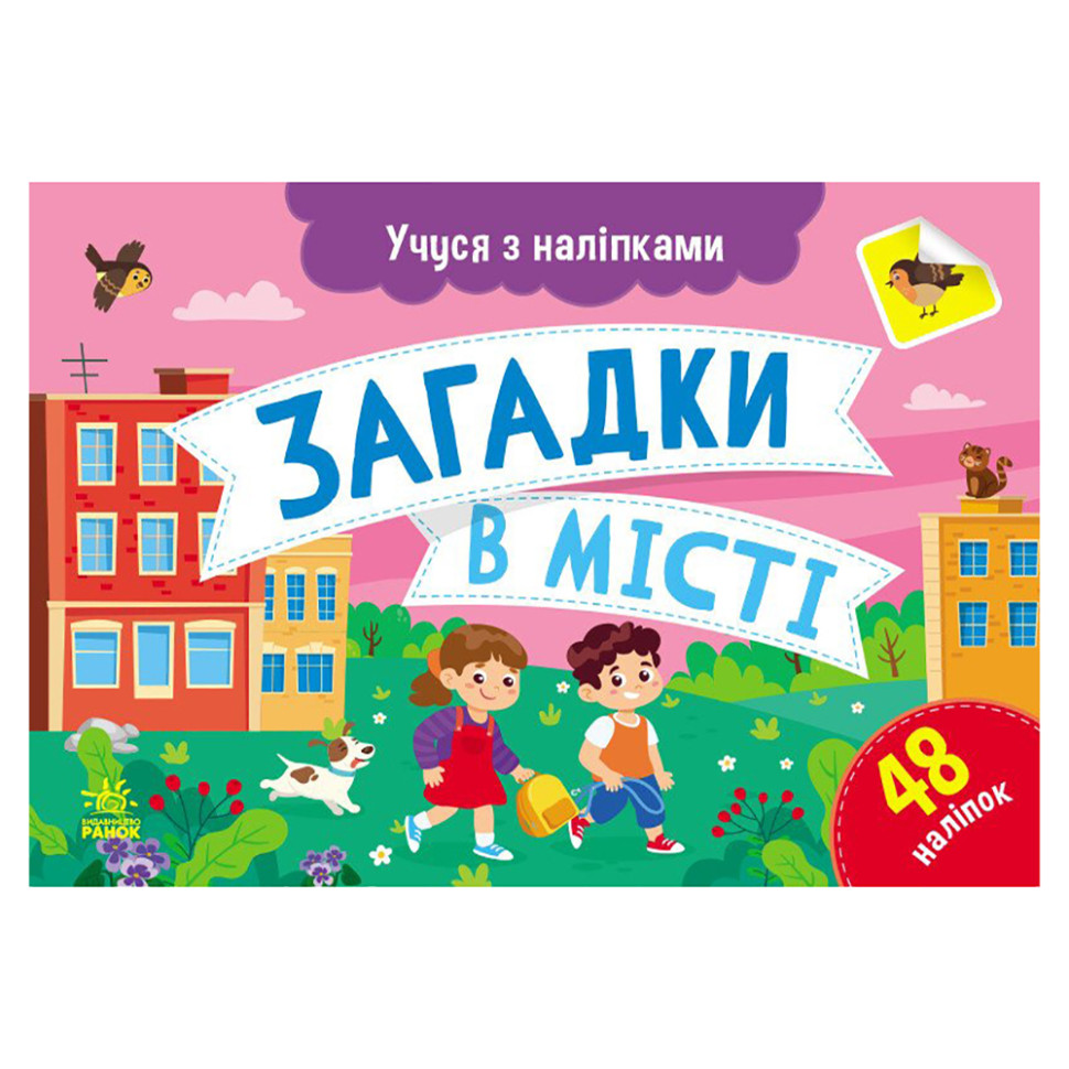 Книга з наклейками