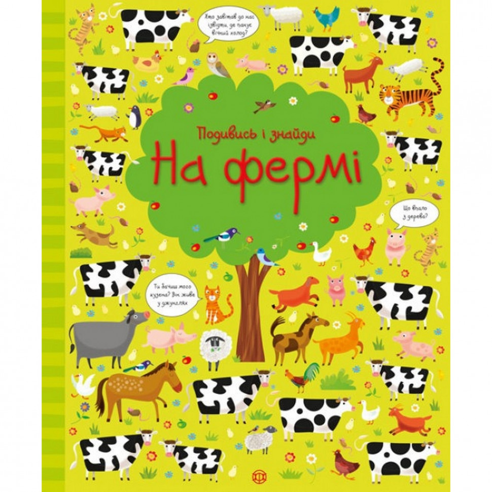 Книжка Подивись та знайди 