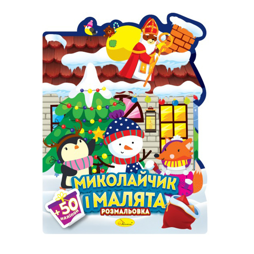 Дитяча розмальовка з наліпками 