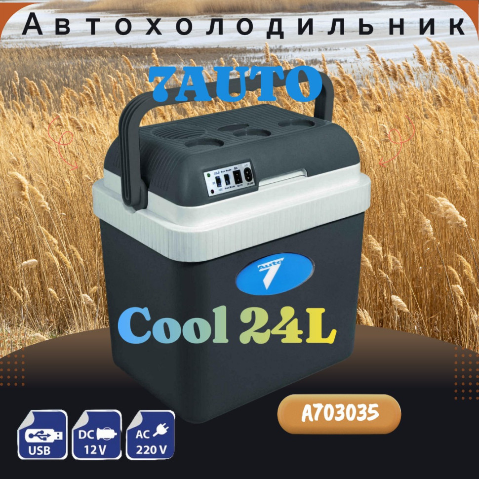 Автохолодильник Cool 7AUTO A703035 серый, охлаждения и нагрев 12/230 V 24 л