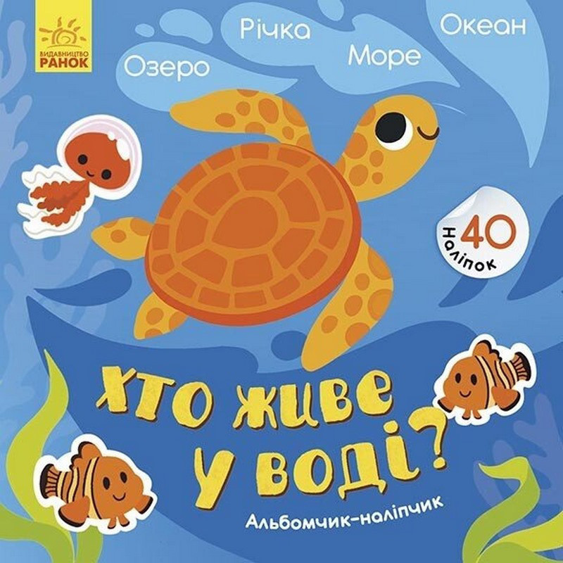 Альбом з наліпками 