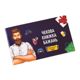 Чековая Книжка Желаний "Для Него" Fun Games FGS28-UKR 12 приятных "квестов"