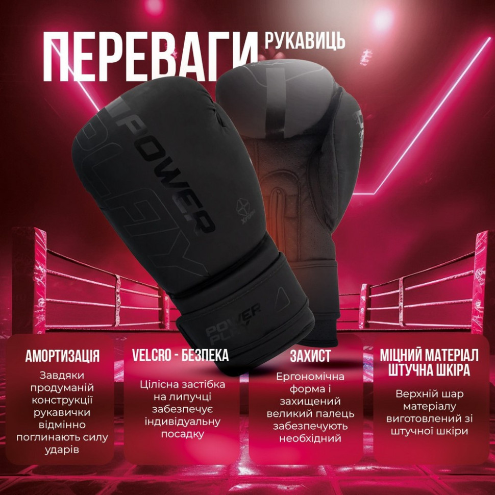 Боксерские перчатки 3024 Ultra Mat PowerPlay PP_3024_8oz_Black, размер 8 унций