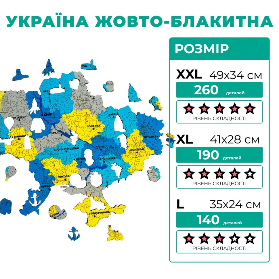 Дерев'яний фігурний пазл 