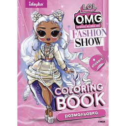 Детская книга-раскраска "Fashion Show Missy Frost" Идейка LCB3 со стикерами