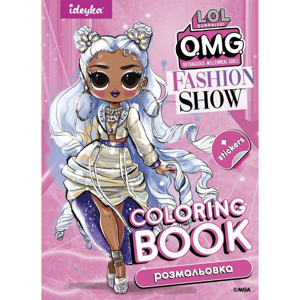 Детская книга-раскраска 
