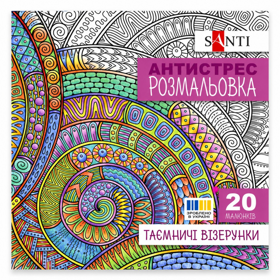 Раскраска-антистресс 