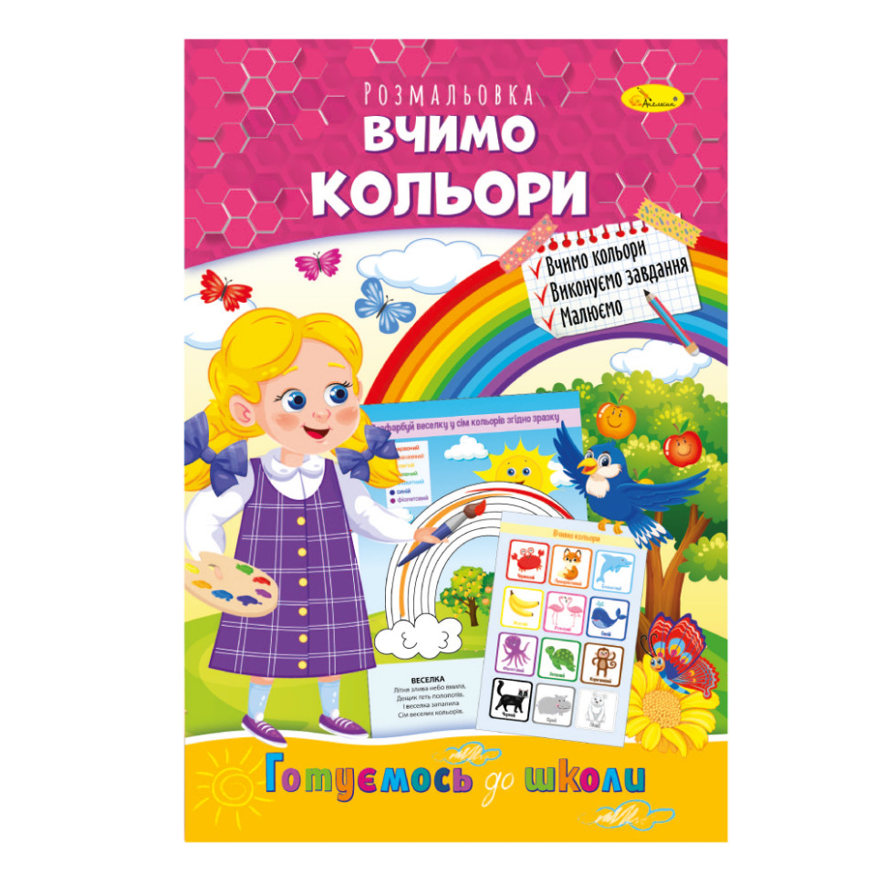 Книга раскраска 