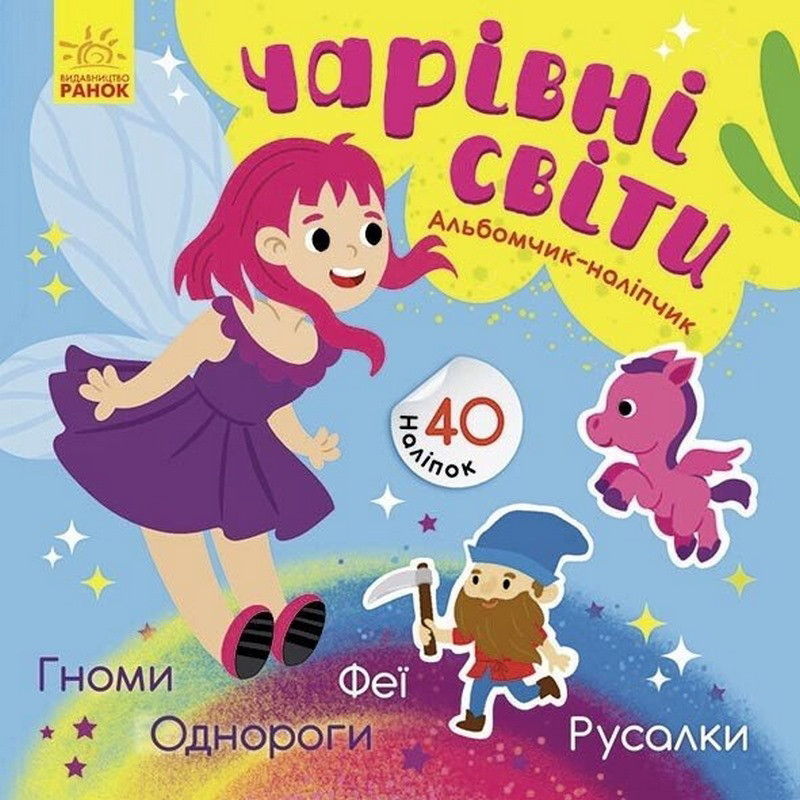 Альбом с наклейками 