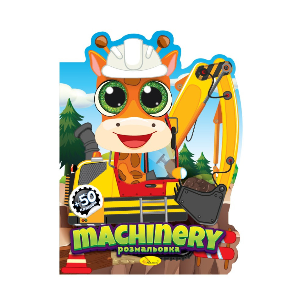 Дитяча книжечка розмальовка 