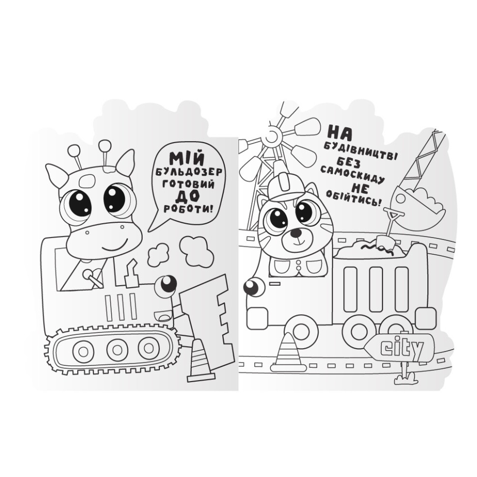 Дитяча книжечка розмальовка 