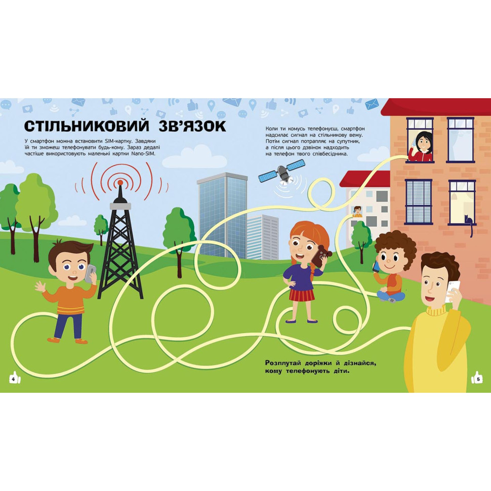 Познавательные активити Смартфоны Ранок 1270003 с наклейками