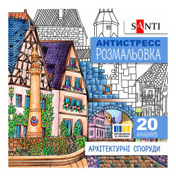 Раскраска-антистресс "Архитектурные сооружения" Santi 742914 формат 200&times;200 мм, 20 страниц