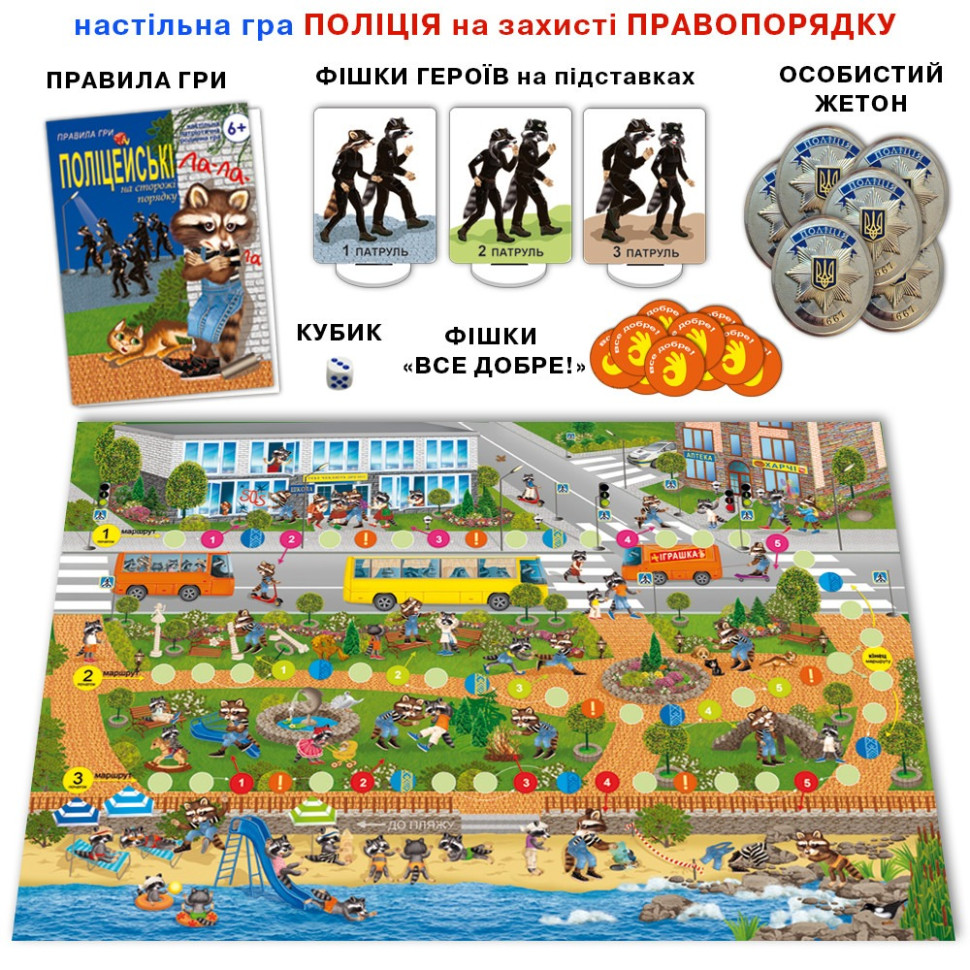 Настольная игра «Полицейские на защите правопорядка» Энергия Плюс 81459 от 3 до 6 игроков