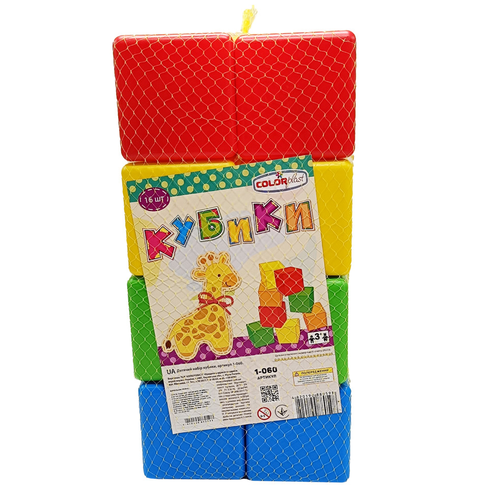 Детские пластиковые кубики Colorplast 1-060, 16 штук, 4 цвета