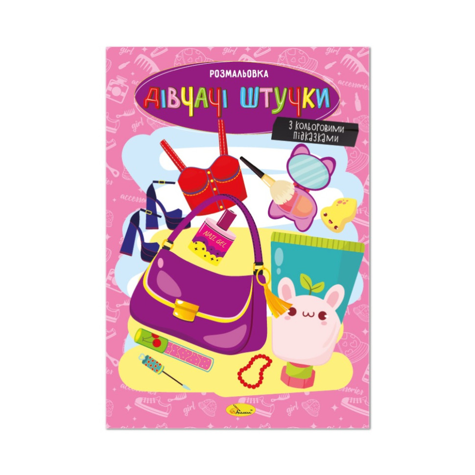 Книжка раскраска 