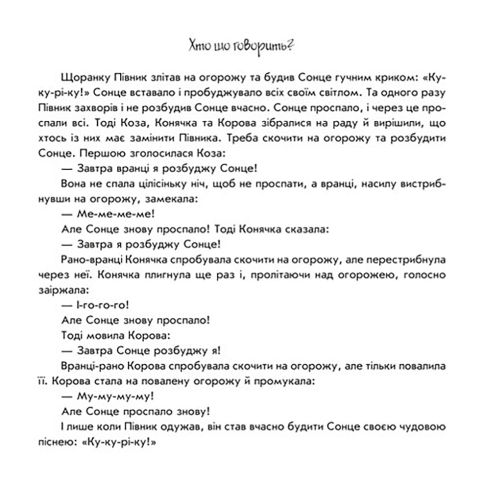 Розвиваюча книжка Пограй-но в театр 