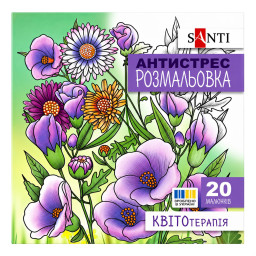 Раскраска-антистресс "Цветотерапия" Santi 742921 формат 200&times;200 мм, 20 страниц