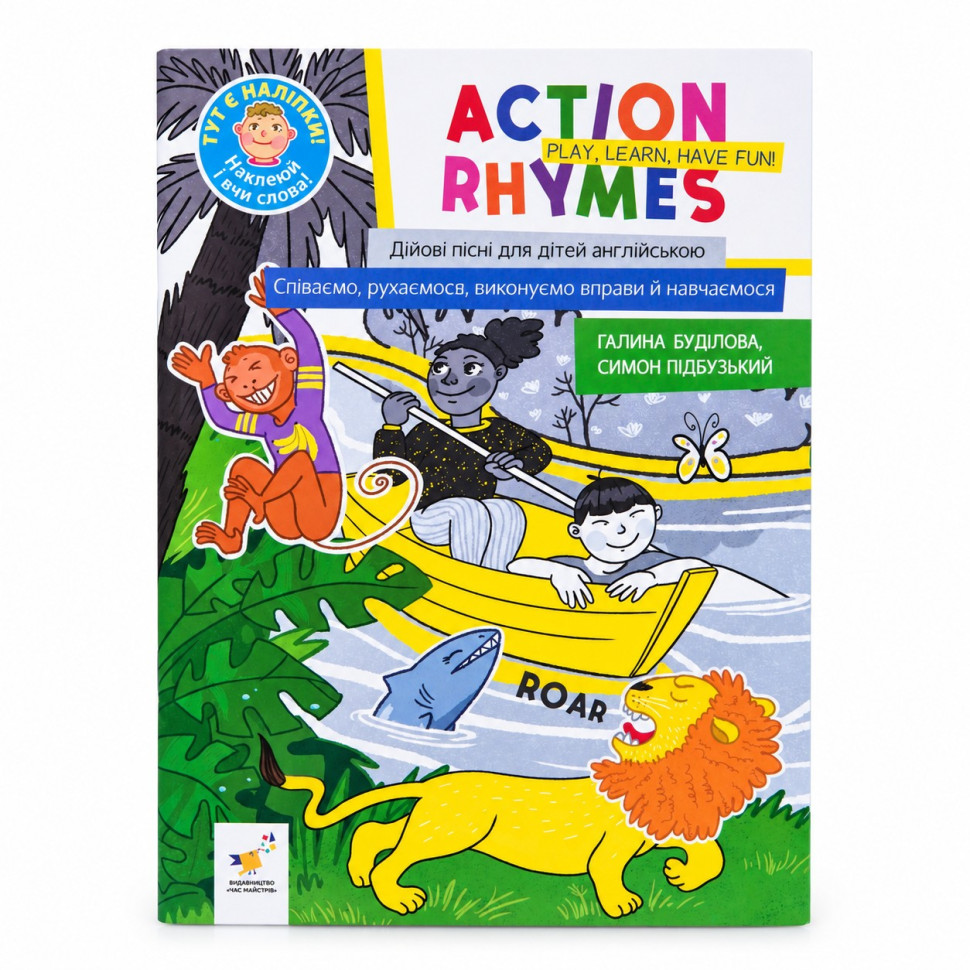 Навчальний зошит Action rhymes Класні Англійські Римованки Час майстрів 318901