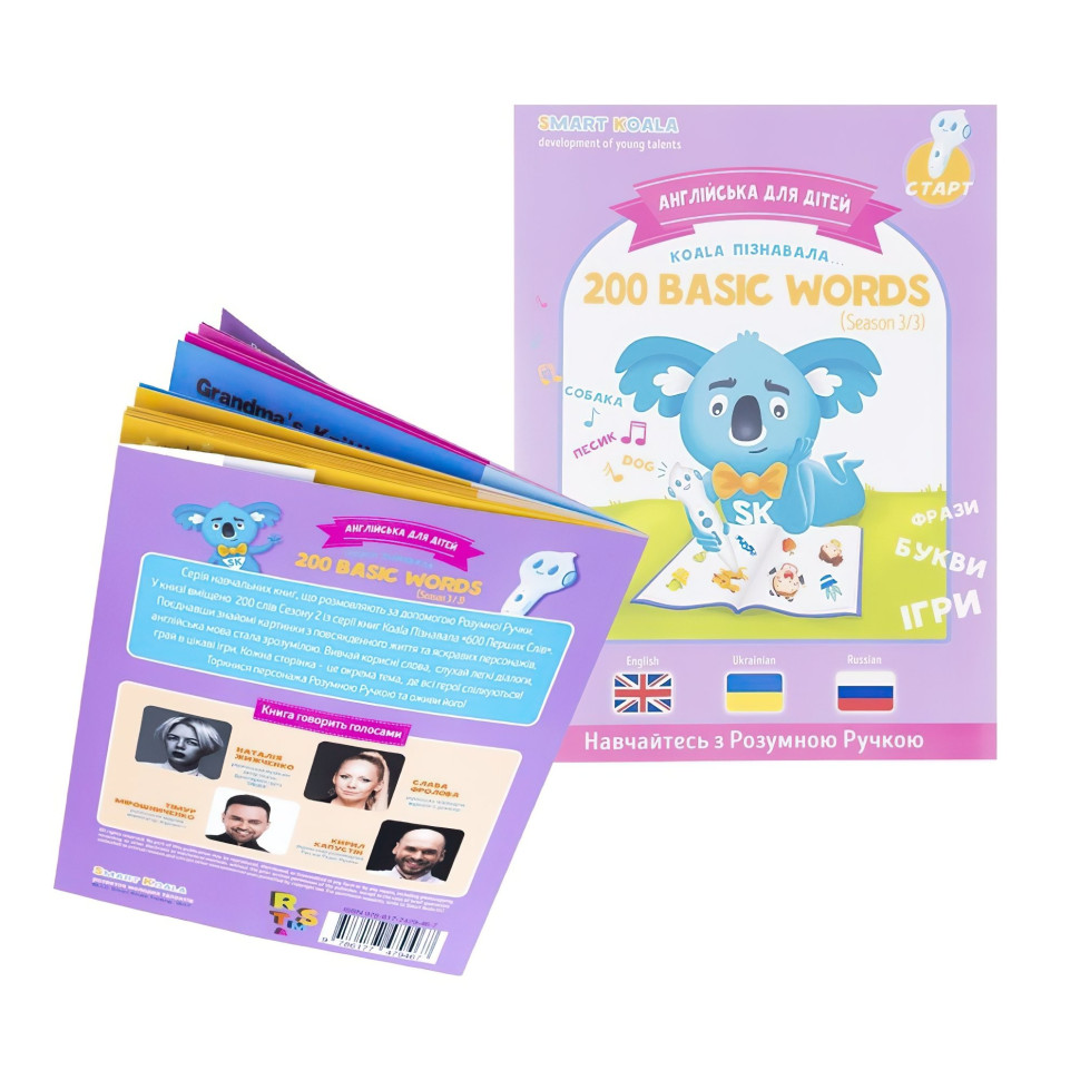 Стартовий набір Smart Koala + Книга Інтерактивна Smart Koala English (1, 2, 3 сезон) SKS0123BW
