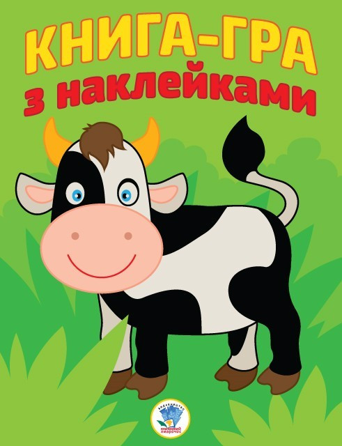 Книги з багаторазовими наліпками, Книга. Серія: Розвивайка 