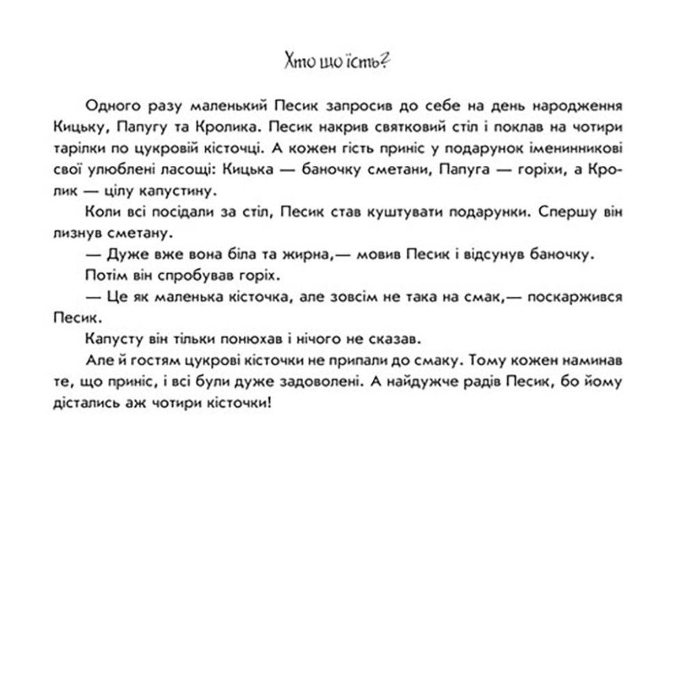 Розвиваюча книжка Пограй-но в театр 