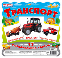 Картки міні "Транспорт" Ранок 13107004, 17 карток