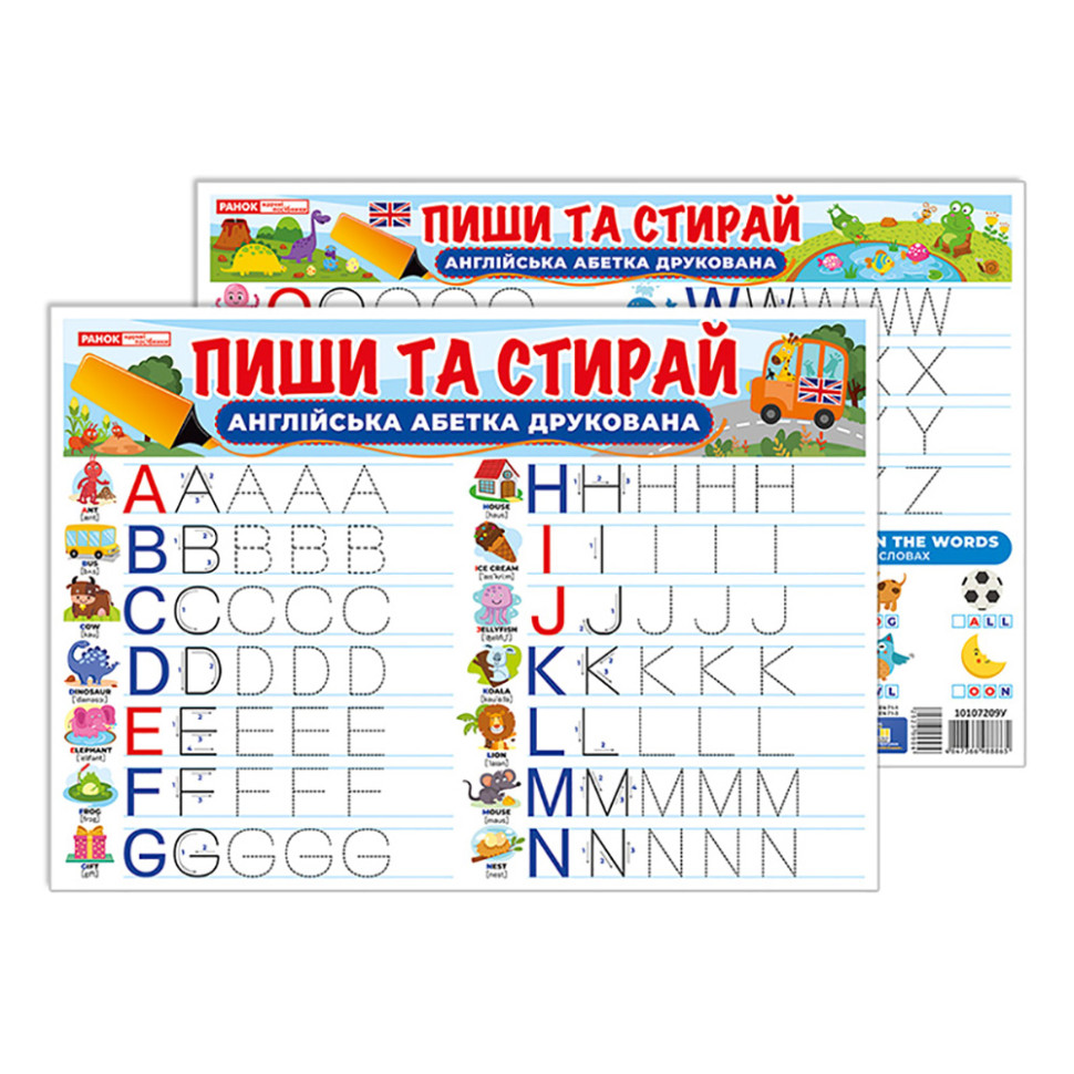 Тренажер Пиши-стирай 