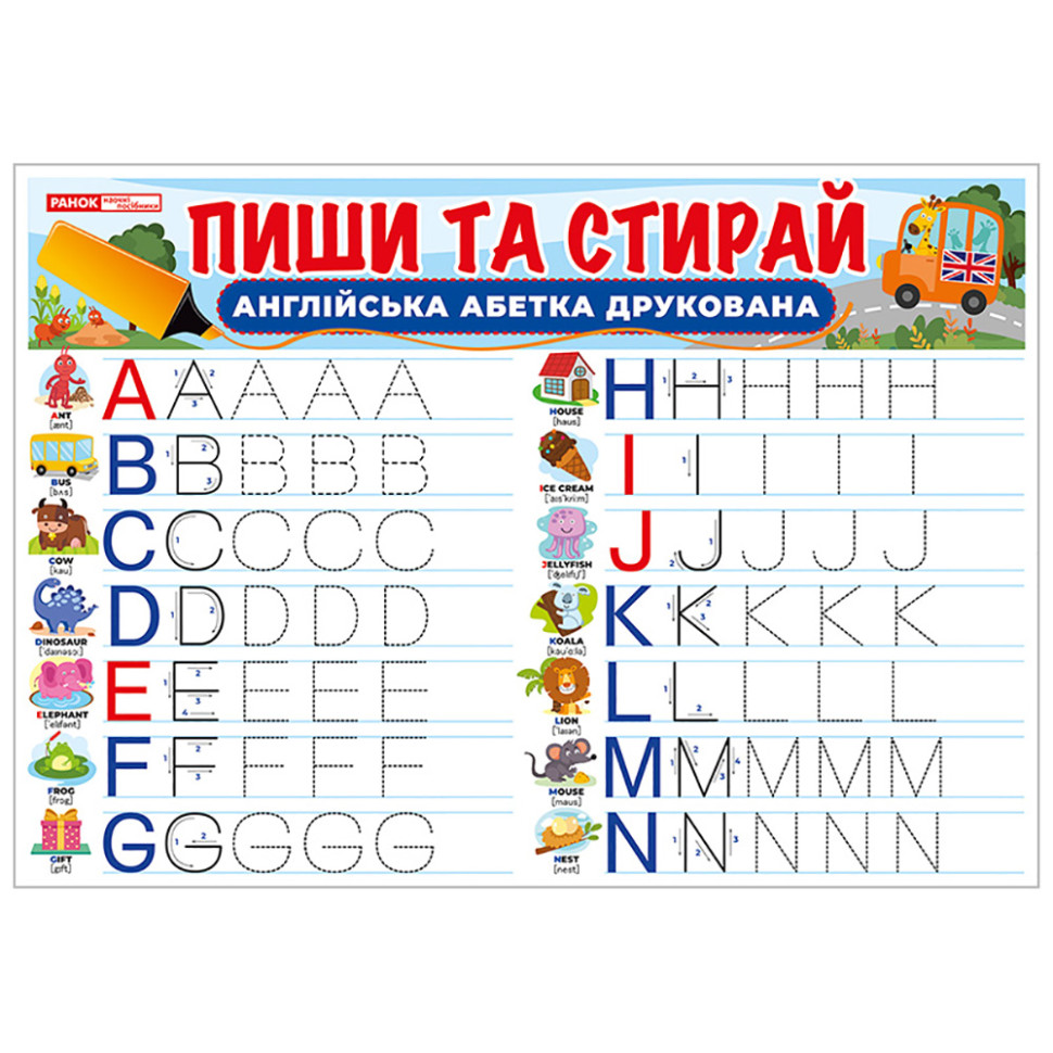 Тренажер Пиши-стирай 