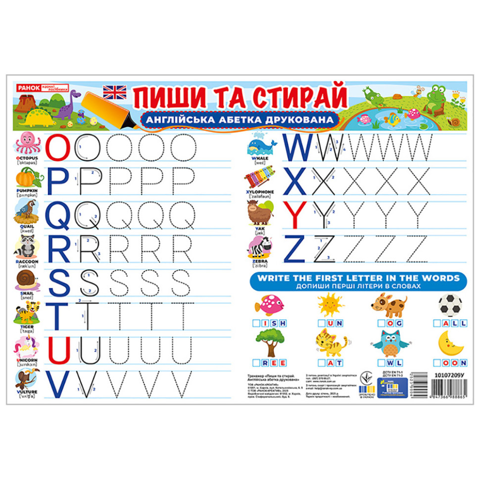 Тренажер Пиши-стирай 