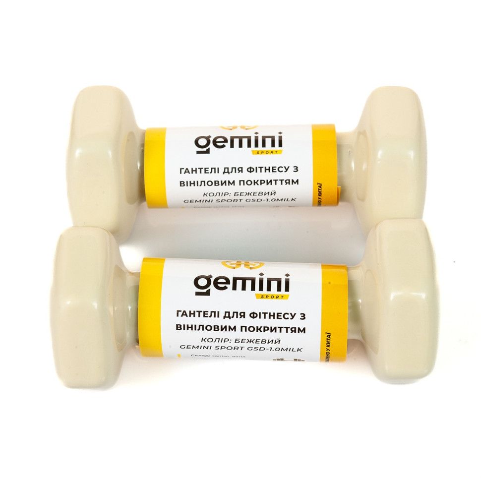Гантели для фитнеса с виниловым покрытием Gemini Sport GSD-1.0MILK 2 шт, по 1 кг, бежевые