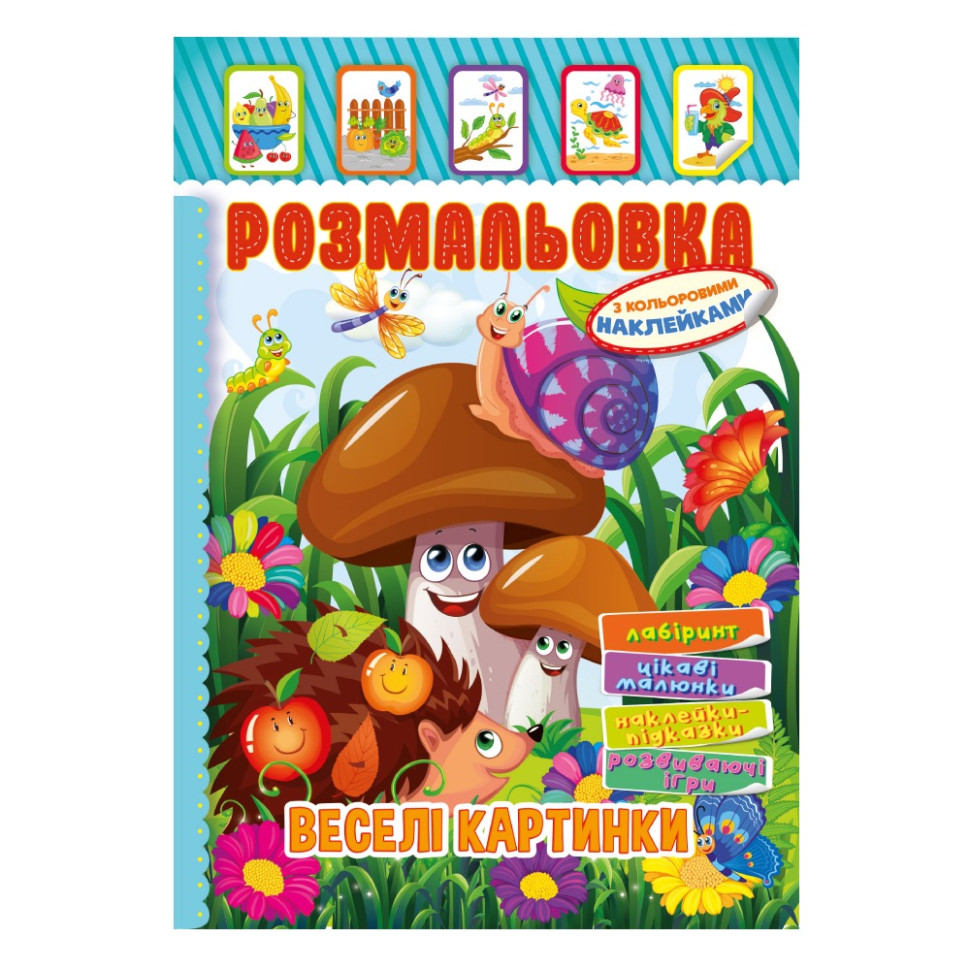 Книжка Розмальовка 