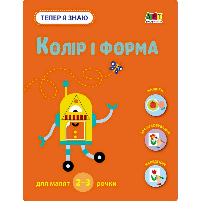 Розвиваючий зошит 